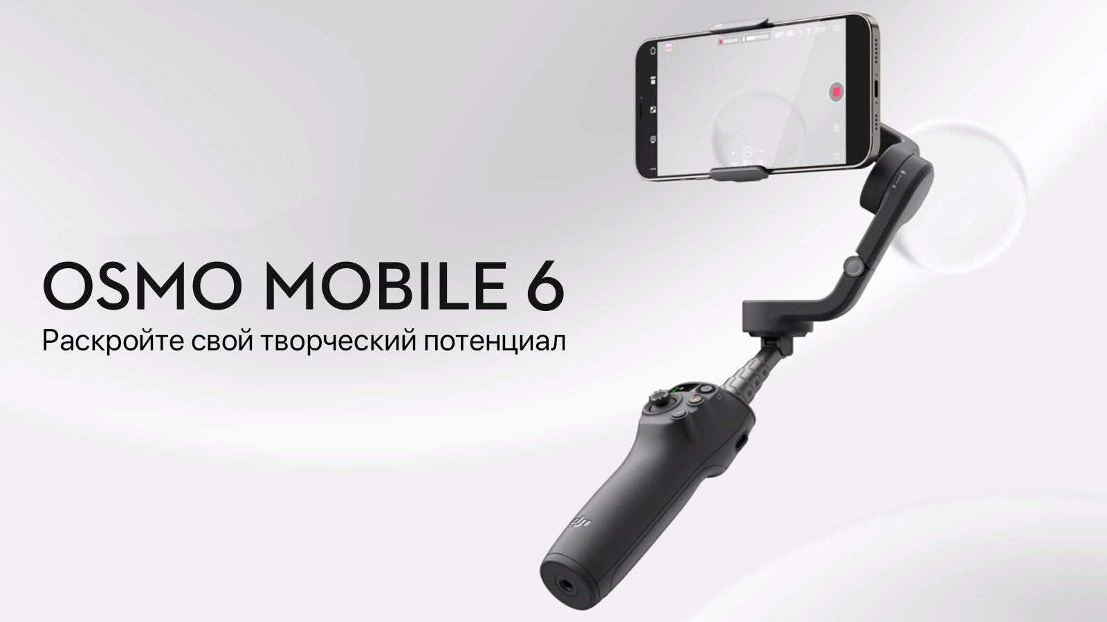 ⚡Электрический стабилизатор для смартфона DJI Osmo Mobile 6 цена в Бишкеке  - SOFTECH.KG